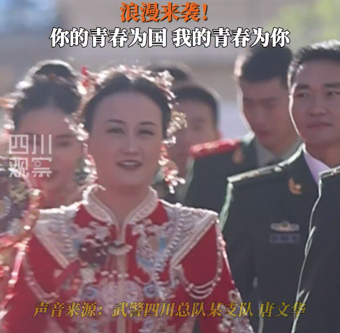 超甜！武警四川总队七夕举办高原集体婚礼