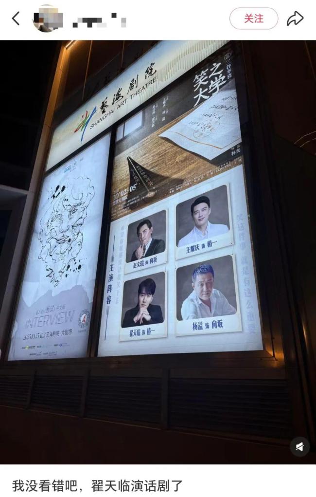 演员翟天临将复出？话剧海报有其名