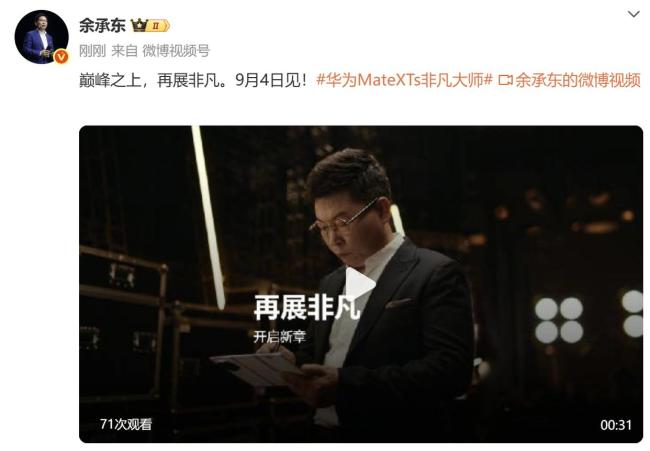 余承东曝光华为新款三折叠真机 预热视频揭示更多细节