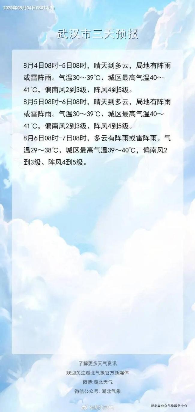 湖北武汉发布高温红色预警 酷热难耐请注意防范
