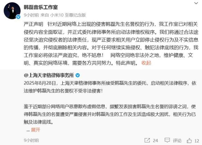 造谣歌手韩磊出轨当事人道歉 不实言论致歉