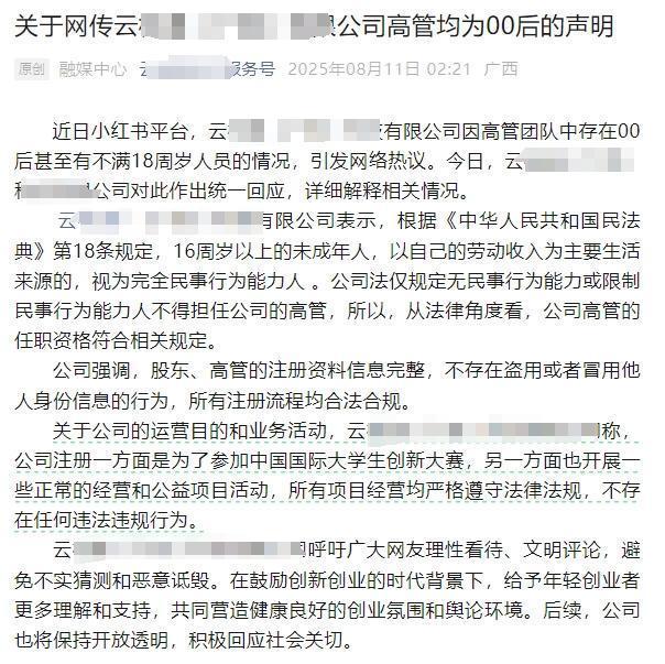 公司回应董事长仅17岁 合法合规运营