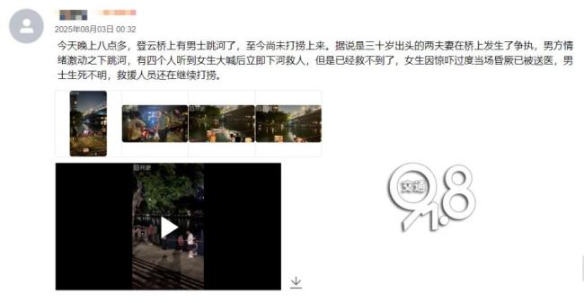 夫妻吵架丈夫跳河不幸溺亡