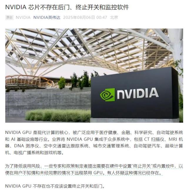 英伟达说没后门为何大家都不信 信任危机待解