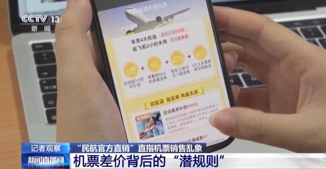 官方直销能否终结机票销售市场乱象 新平台引发关注