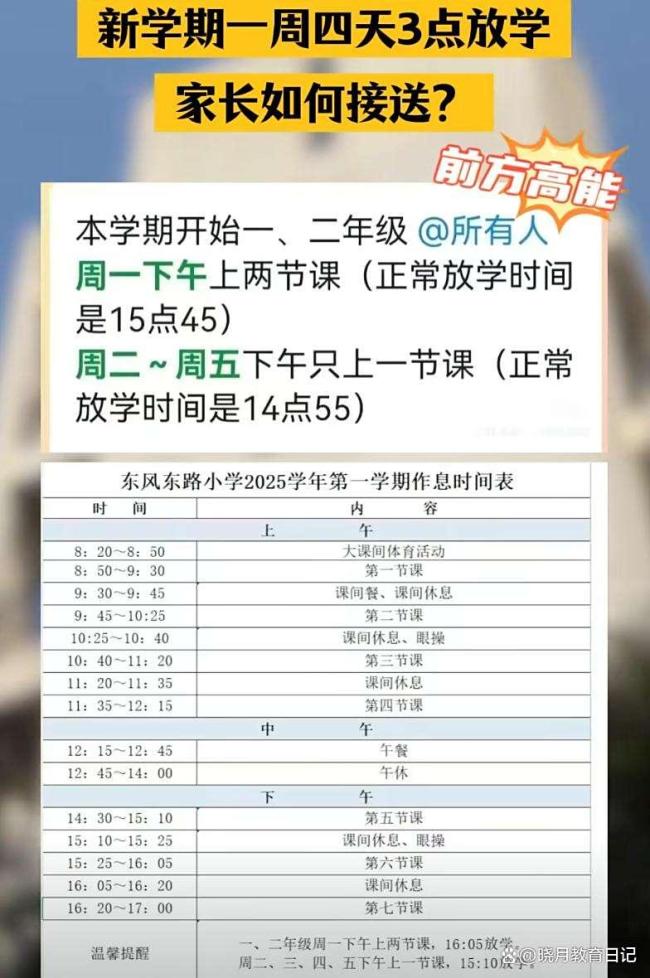 曝广州一学校安排学生在地下室上课 家长不满三点放学安排