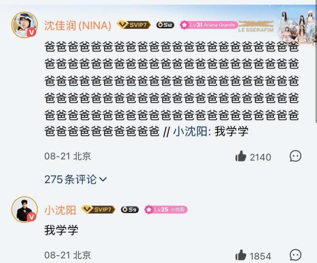 沈梦辰美美桑内一个劲的叭叭 小沈阳魔性翻唱助女儿走红