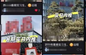 “2万元包进大厂”，高价买来的“实习”，可靠吗？