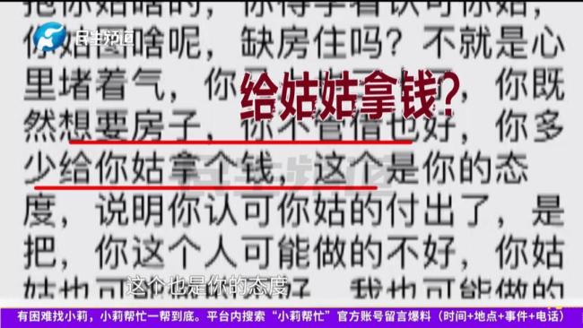 姑姑分得540平房子仍霸占侄女房子 拒绝搬离引发争议