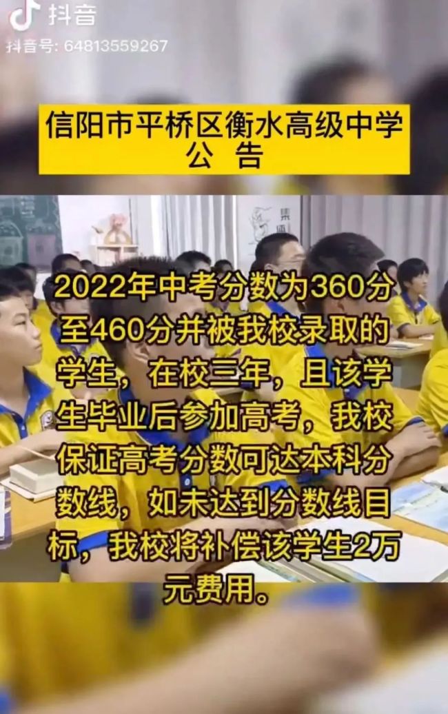 一地“衡水高级中学”，被立案调查 招生承诺惹争议