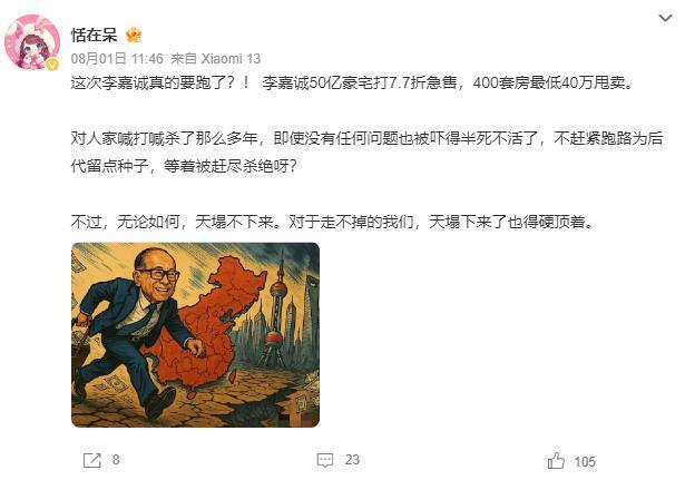 李嘉诚要卖香港老宅？儿子回应 谣言无事实根据
