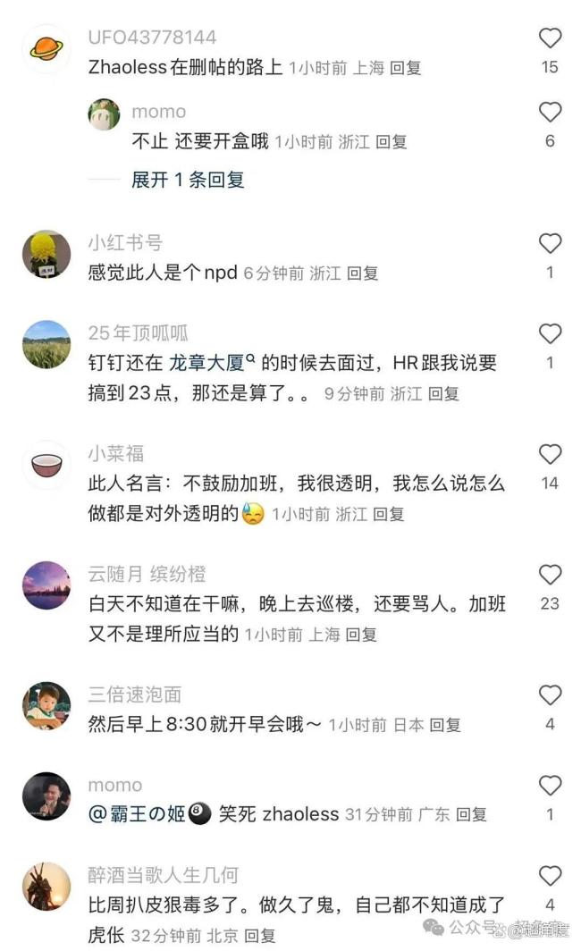 钉钉被曝CEO凌晨巡查工位 查考勤引争议