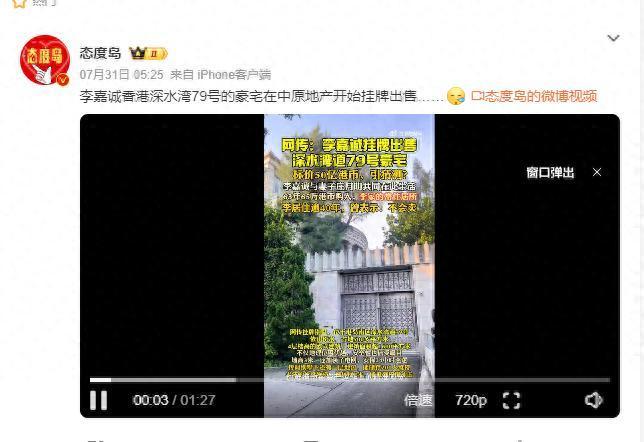 李嘉诚要卖香港老宅？儿子回应