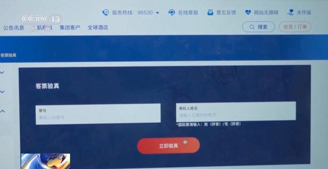 官方直销能否终结机票销售市场乱象 新平台引发关注