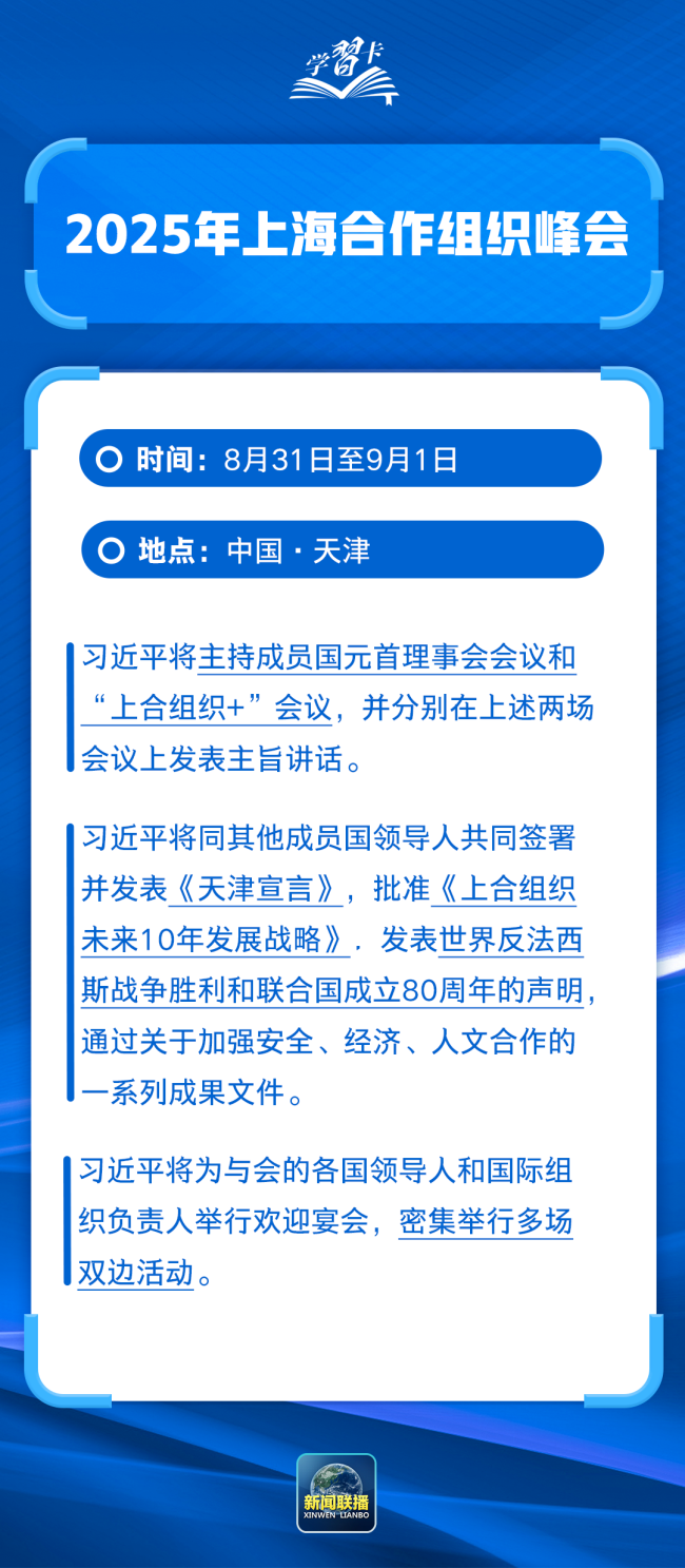 学习卡丨这些关键词读懂上海合作组织峰会