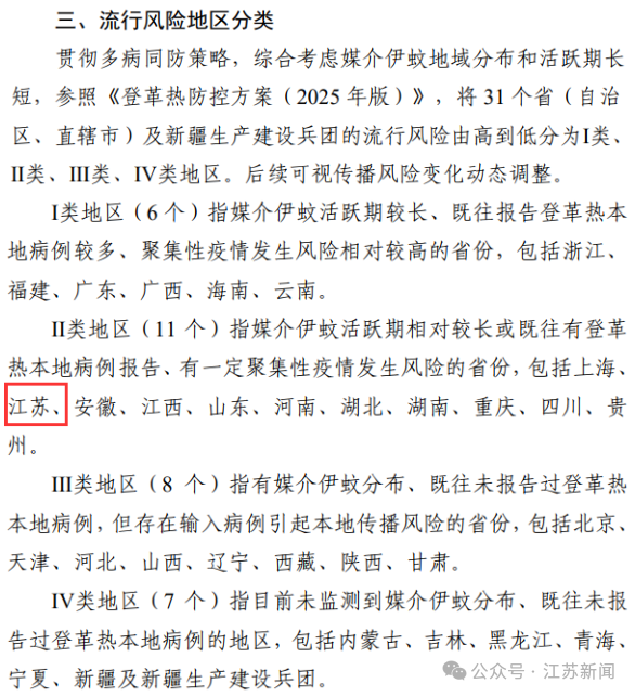 江苏被归类基孔肯雅热防控Ⅱ类地区 媒介伊蚊活跃期较长