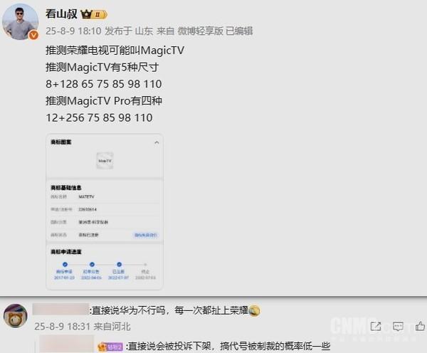 华为被曝将推出MateTV智慧屏 超大屏战略再升级