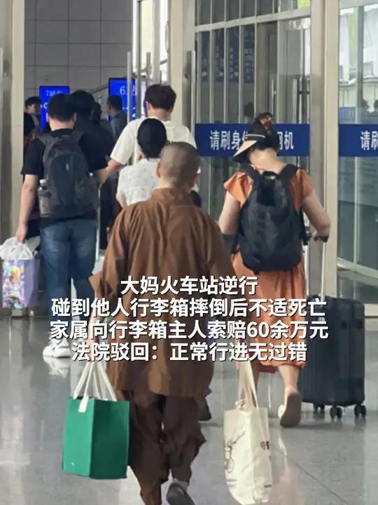 老人火车站逆行撞箱身亡 家属索赔60万为何败诉？