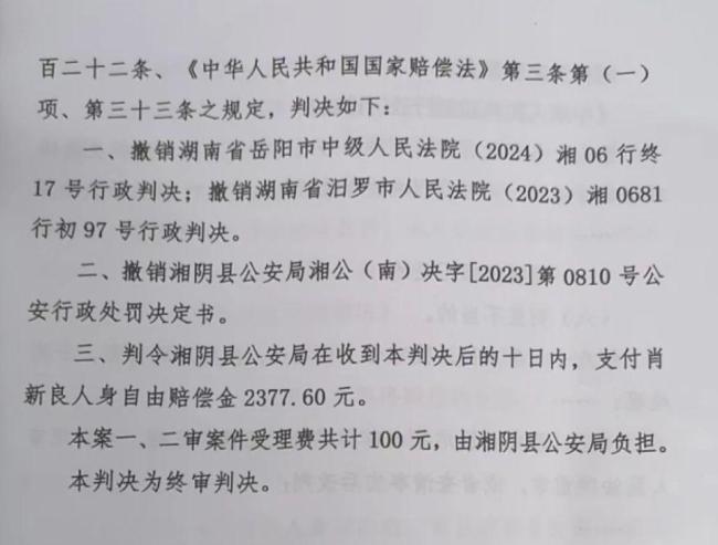 男子因12字评论被拘5天两年后翻案 言论自由获正名