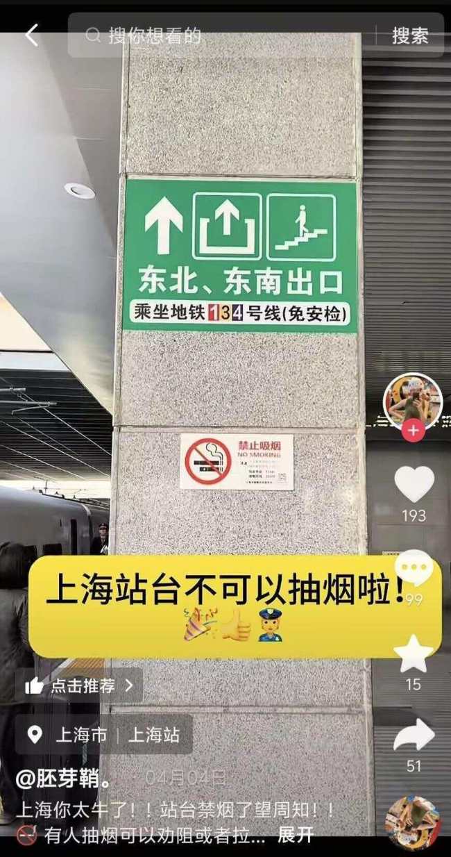网友提议高铁站台禁烟 12306回应 站台吸烟引争议
