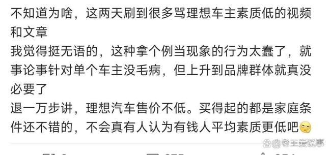 理想回应大量车主形象被抹黑 揭开争议背后的真相