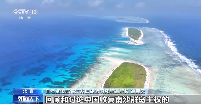  "中国收复南沙群岛的法理与历史"国际研讨会召开