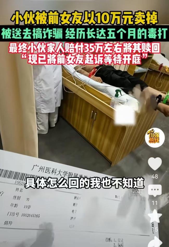 19岁小伙被17岁女友10万卖到缅甸 跨国骗局难解救