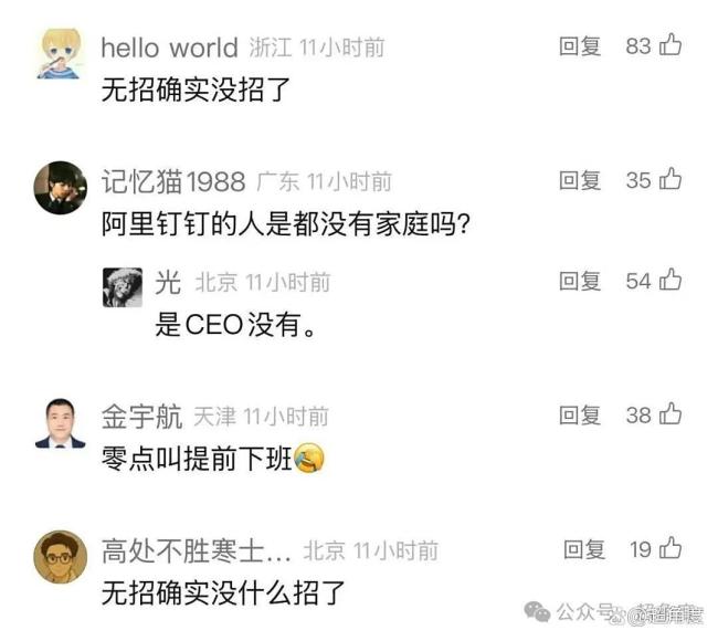 钉钉被曝CEO凌晨巡查工位 查考勤引争议