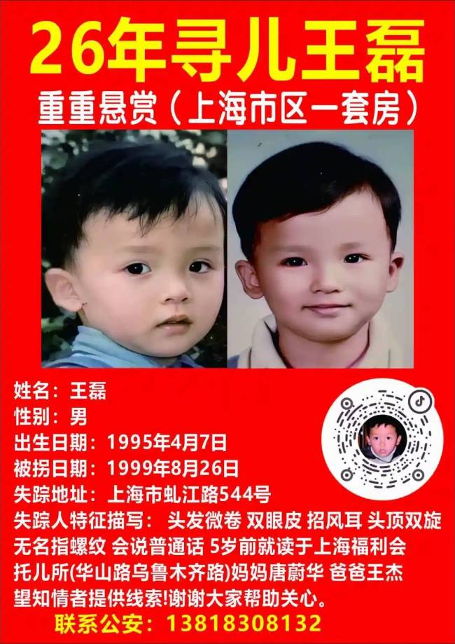 母亲悬赏上海市区一套房寻被拐26年儿子