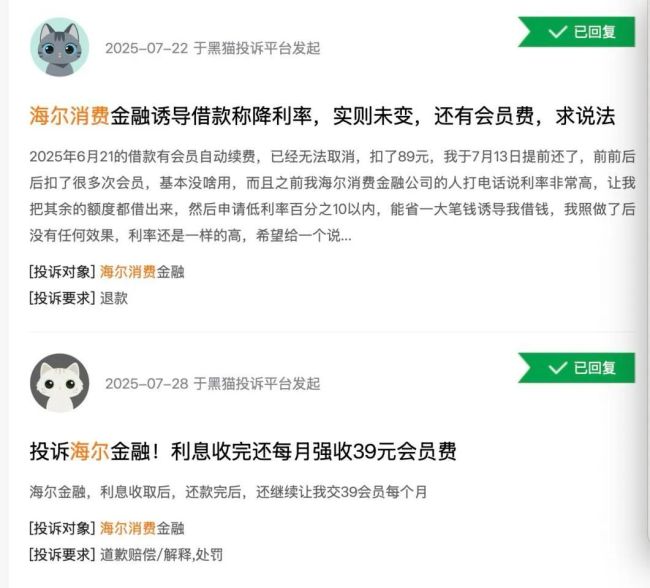 海尔消金连续被罚背后：消费者投诉超1.6万条，总经理之位“悬而未决” 合规挑战重重