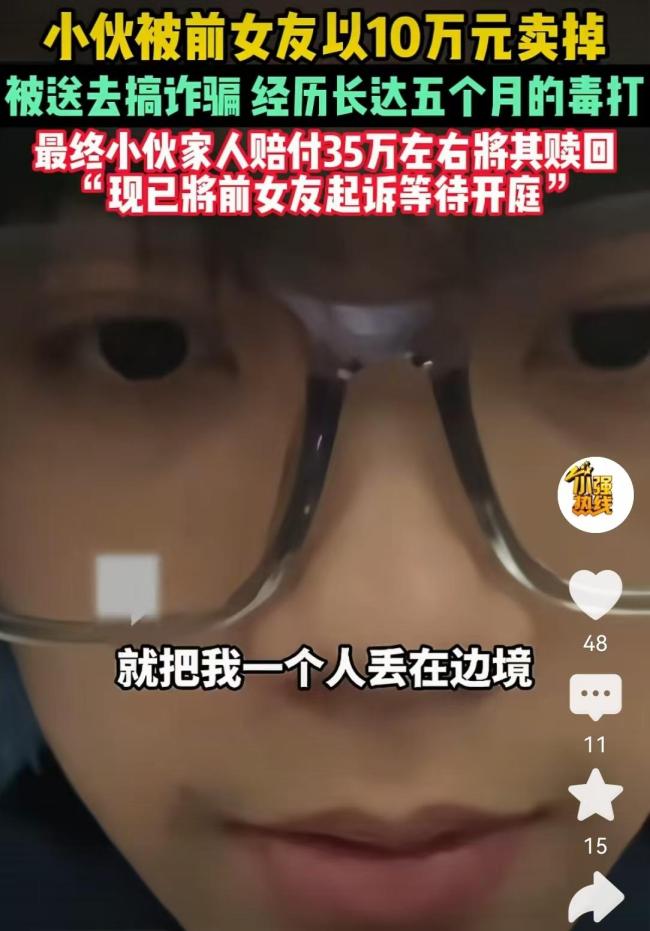 19岁小伙被17岁女友10万卖到缅甸 跨国骗局难解救