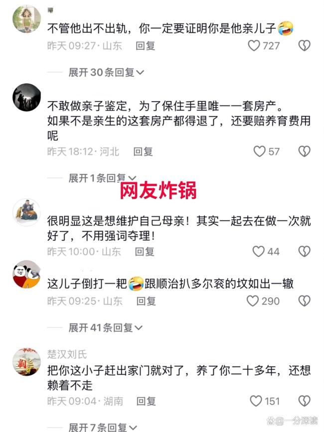 两子非亲生大儿子反质父亲出轨 真相扑朔迷离