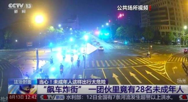 飙车炸街团伙中28人是未成年 网友：马路不是 “游乐场”