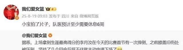 队友回应李月汝赛季报销：她就是一束光人非常好 有人受伤总让人难受 梦想暂停键