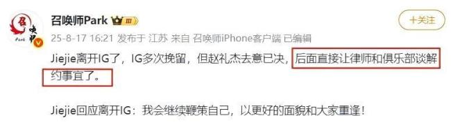 曝jiejie不去BLG 打野位置再起波澜