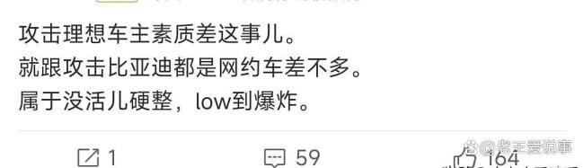 理想回应大量车主形象被抹黑 揭开争议背后的真相