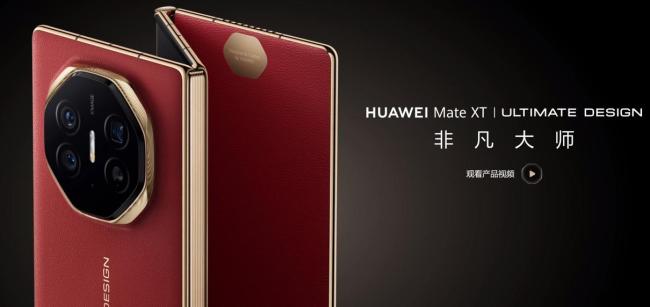 余承东曝光华为新款三折叠真机 预热视频揭示更多细节