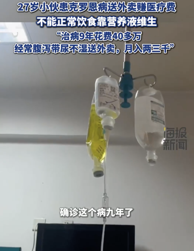 男子戴尿不湿送外卖赚医疗费
