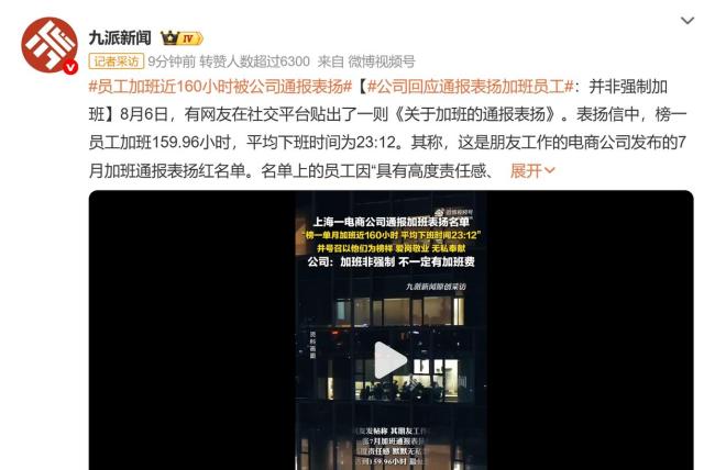 公司回应通报表扬加班员工