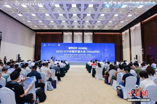2025CCF中国开源大会在上海召开
