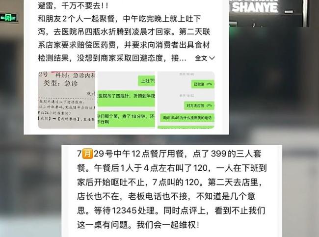 网红菌子餐厅疑多人中毒有人进ICU 问题食材已送检
