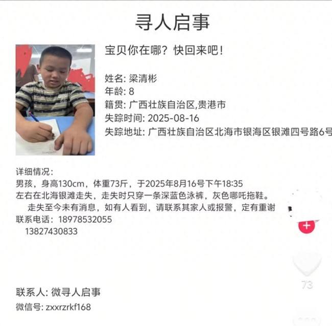 广西北海：8岁男孩随家人旅游时在沙滩上走失