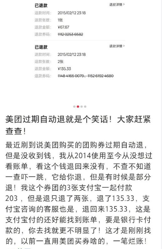 美团退款自查攻略