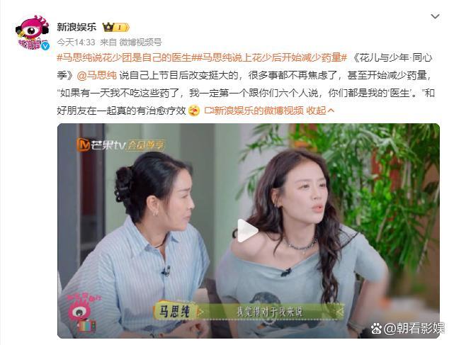 马思纯综艺感好强