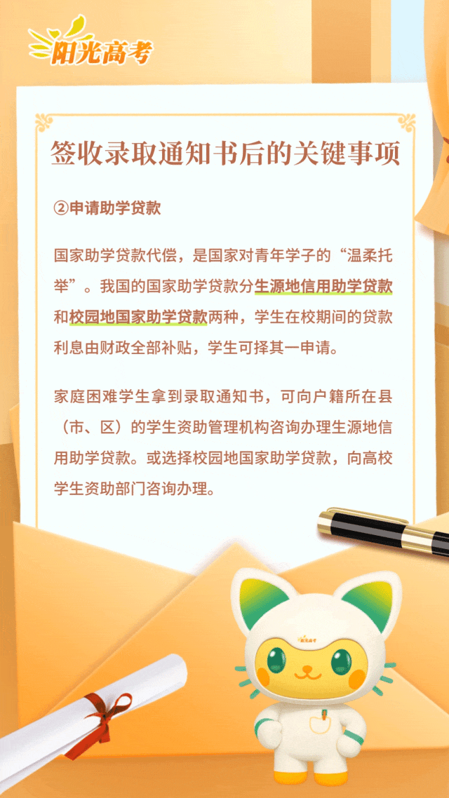 孩子收到大学录取通知书，家长记得修改个税信息