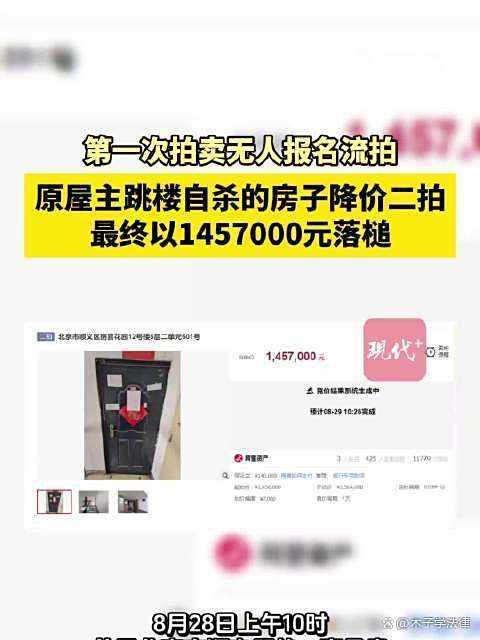 原房主跳楼身亡 房子1457000元拍出