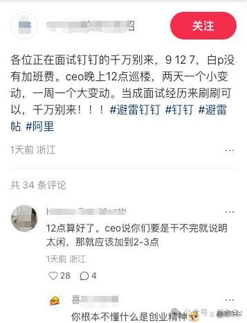 钉钉被曝CEO凌晨巡查工位