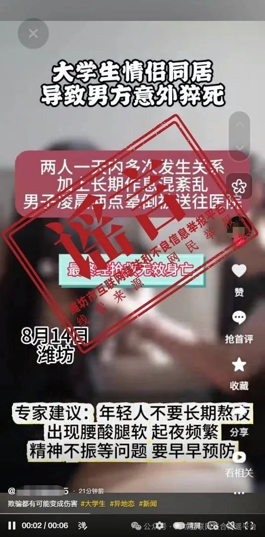 官方辟谣情侣同居致男方猝死