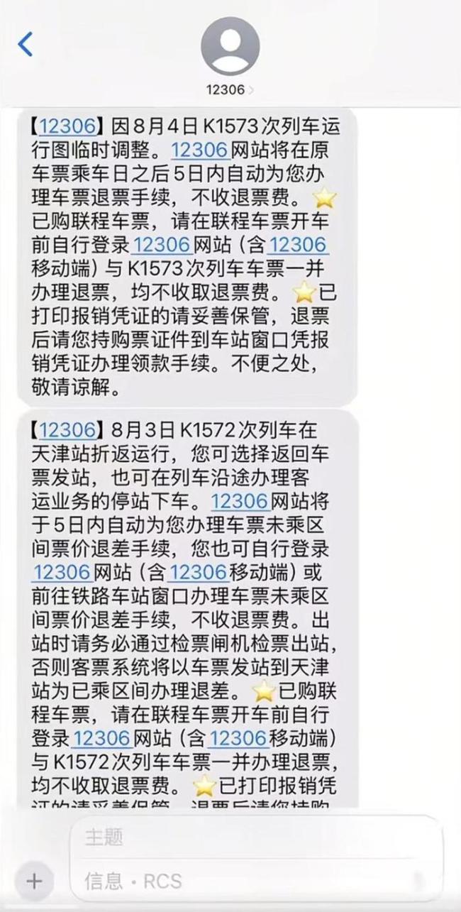 多趟列车停运或折返运行 12306回应 暴雨天气影响