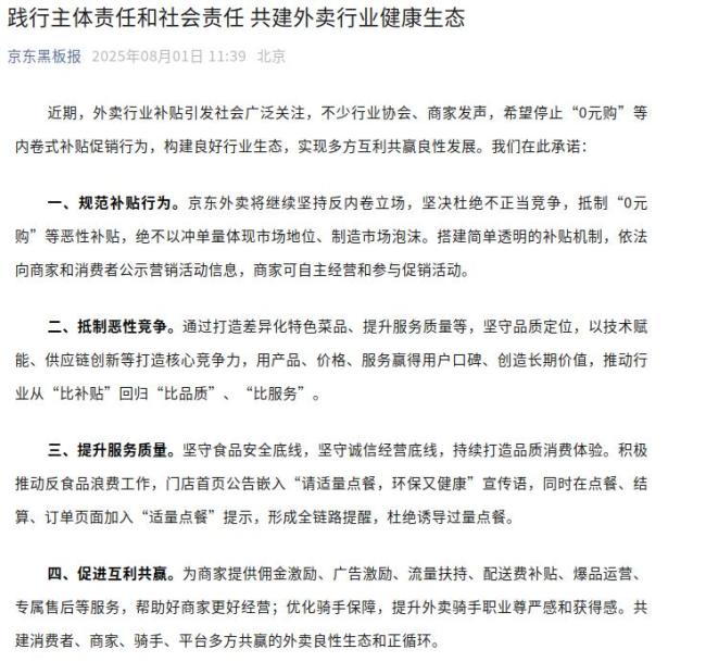 外卖大战暂停？美团淘宝京东发声 抵制无序竞争